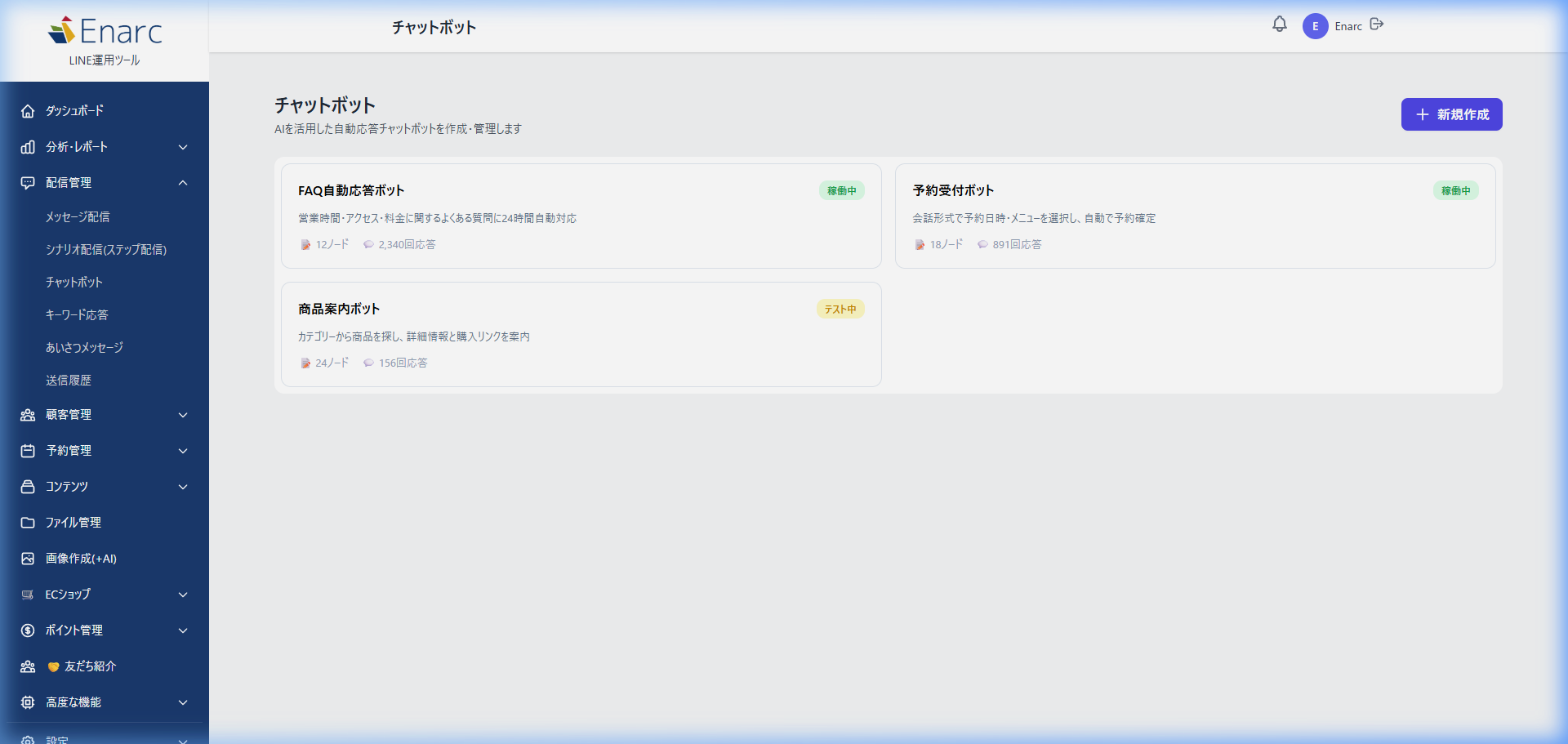チャットボット フロー設計画面