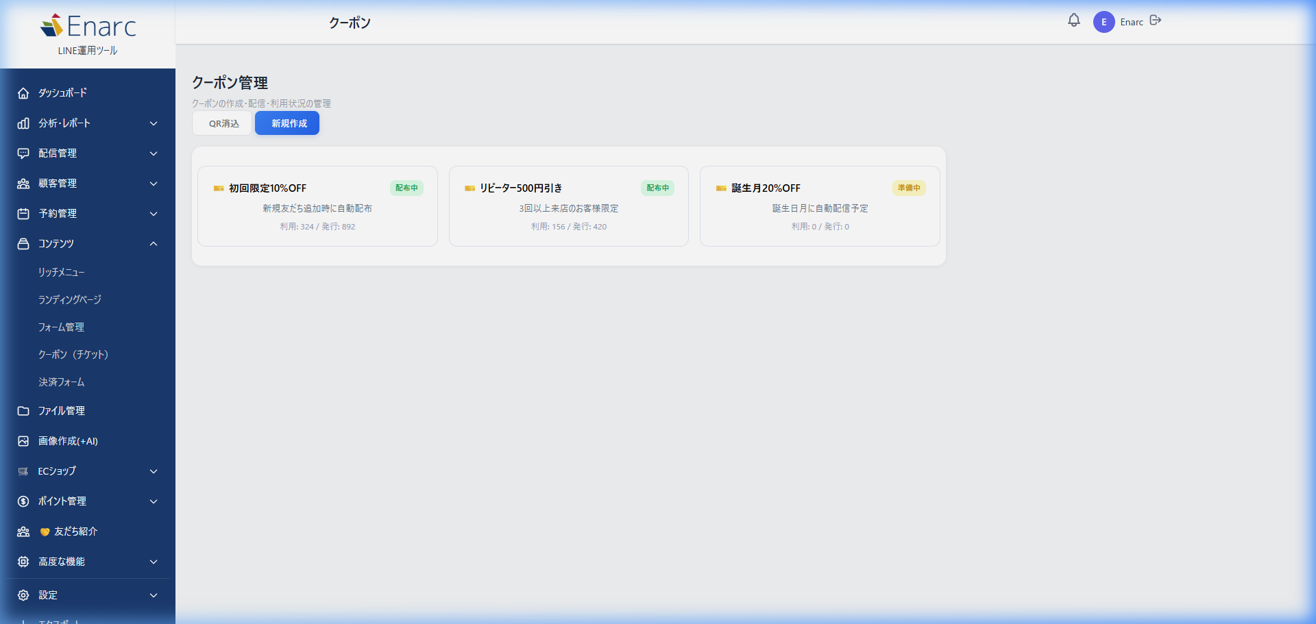 クーポン管理画面