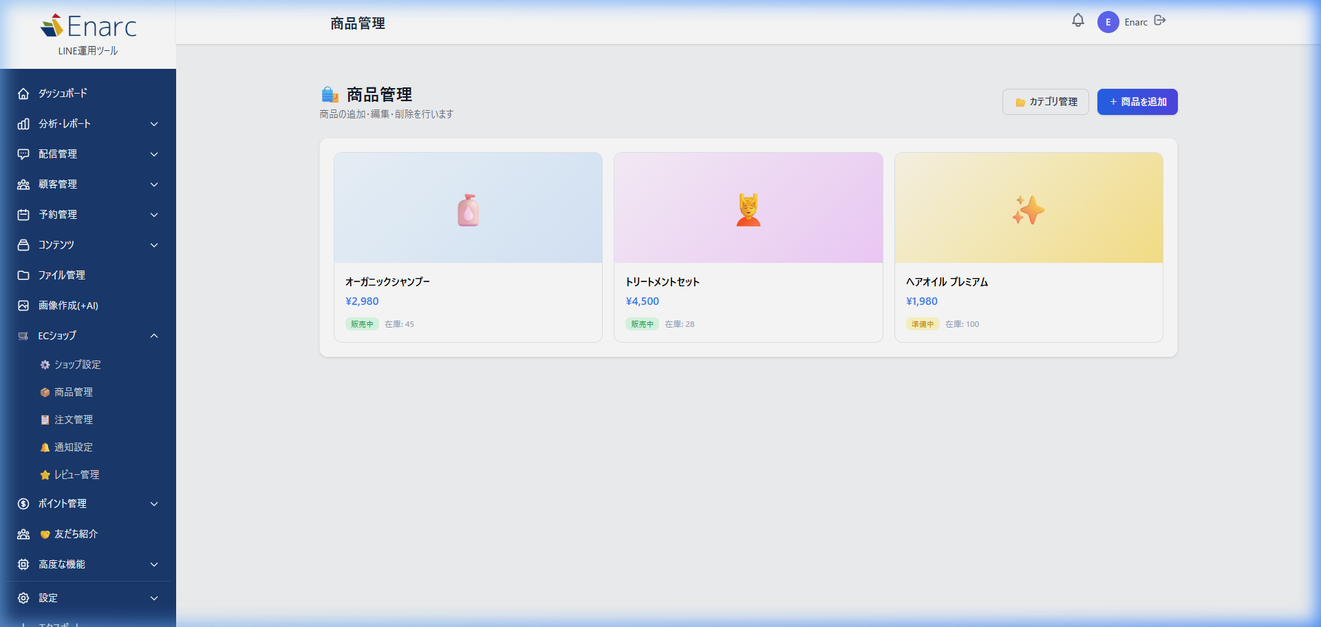 ECショップ商品管理画面