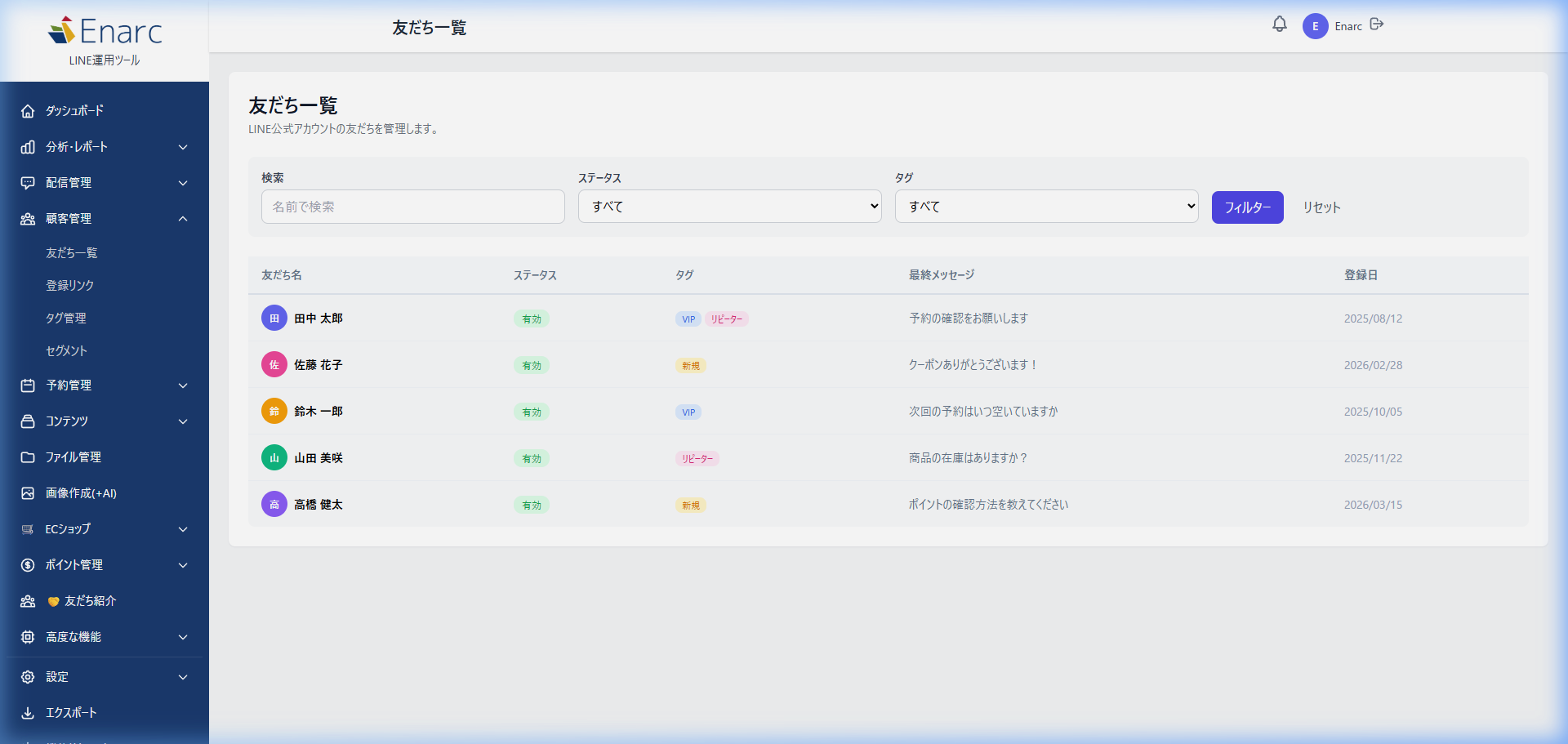 友だち管理・CRM画面