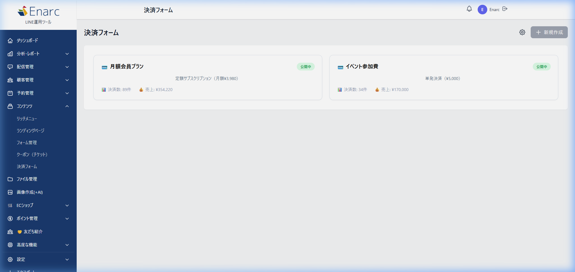 決済フォーム管理画面